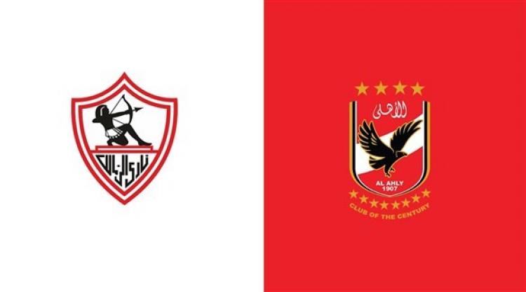 مباراة الاهلي والزمالك