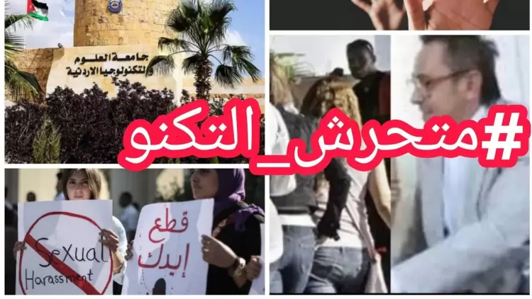 متحرش التكنو
