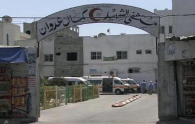 مستشفى كمال عدوان