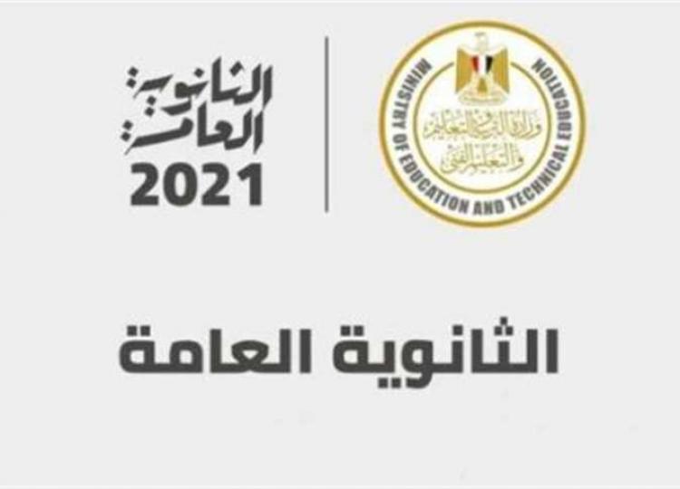 نتيجة الثانوية العامة 2022 في مصر