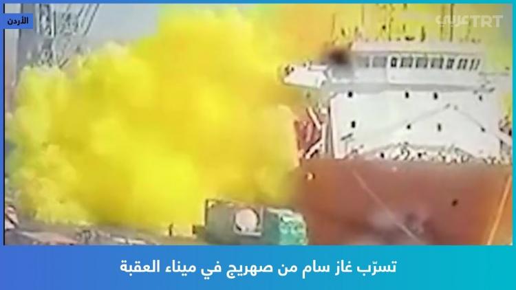 تسرب غاز الكلورين السام في الأردن