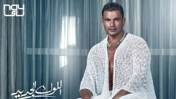 الفنان عمرو دياب