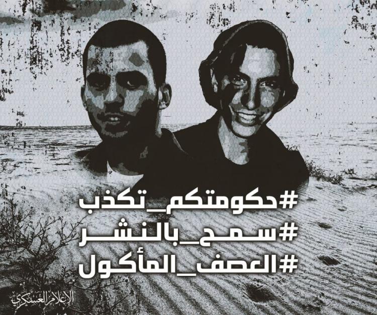 صورة الأسرى الإسرائيليين لدى الكتائب