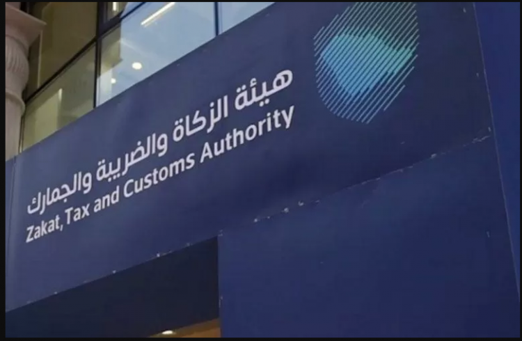 وظائف الهيئة العامة للزكاة والضريبة