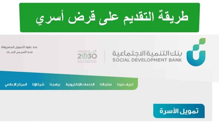 قرض الأسرة والزواج