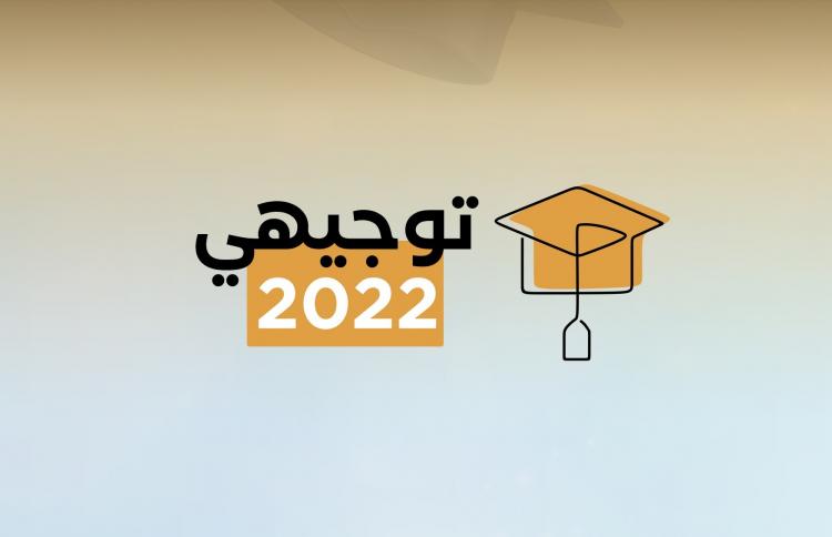 توجيهي فلسطين 2022