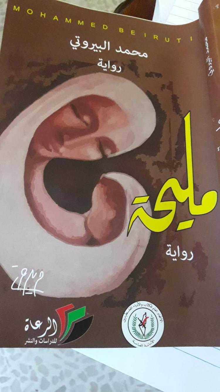 غلاف الرواية