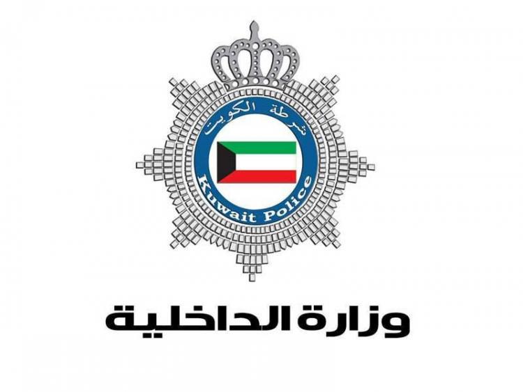 الداخلية الكويتية