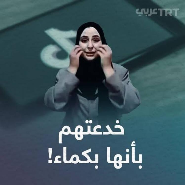 أبا أبا تيك توك