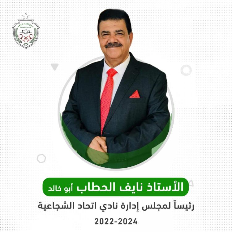 الاستاذ نايف الحطاب