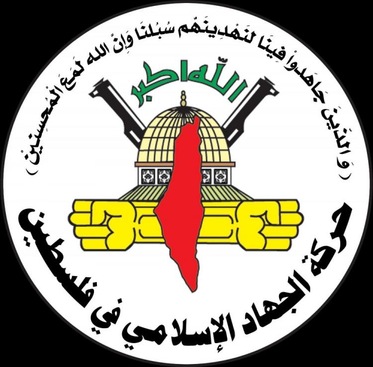 الجهاد الاسلامي