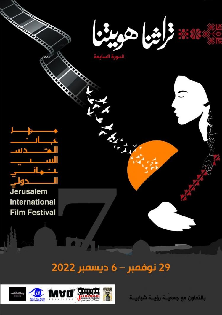 بوستر المهرجان