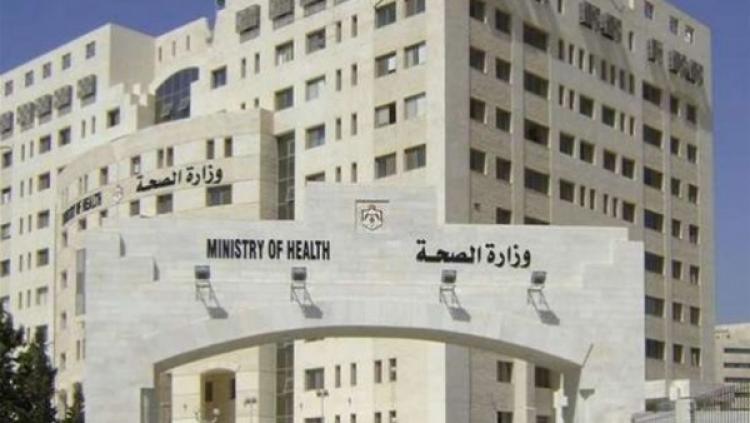 وزارة الصحة الفلسطينية