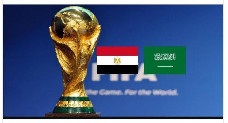 السعودية ومصر وكاس العالم 2030