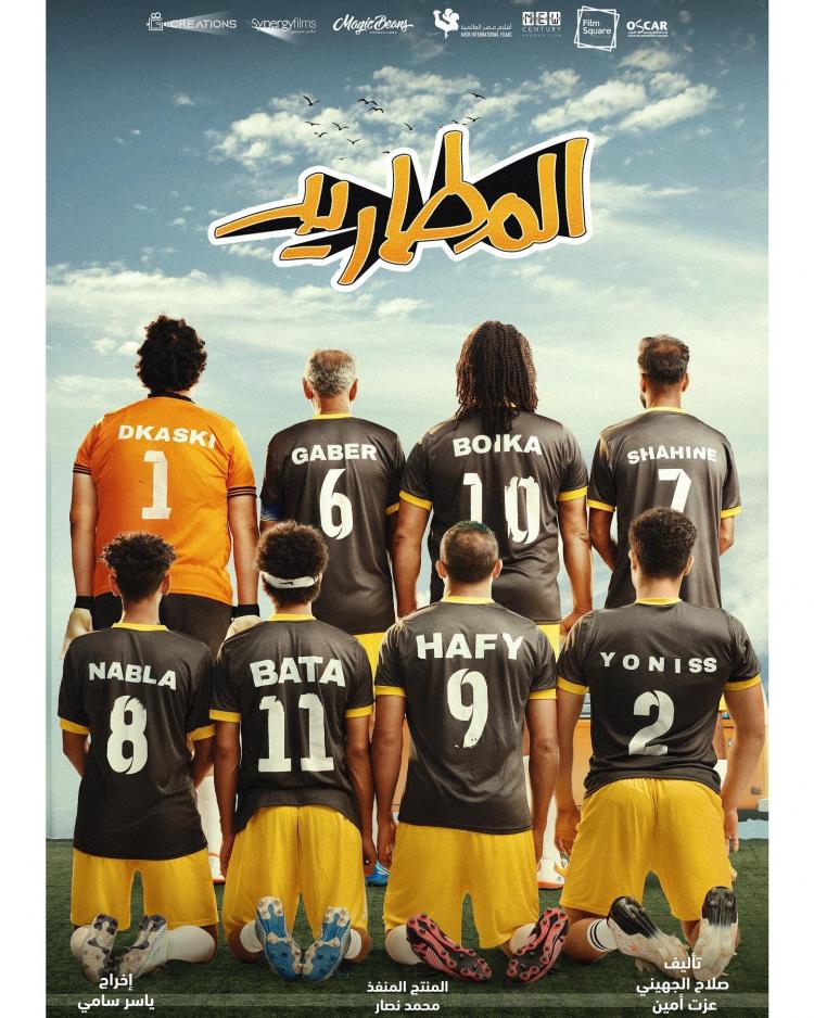 بوستر فيلم المطاريد