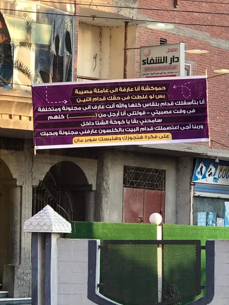 لافتة غريبة