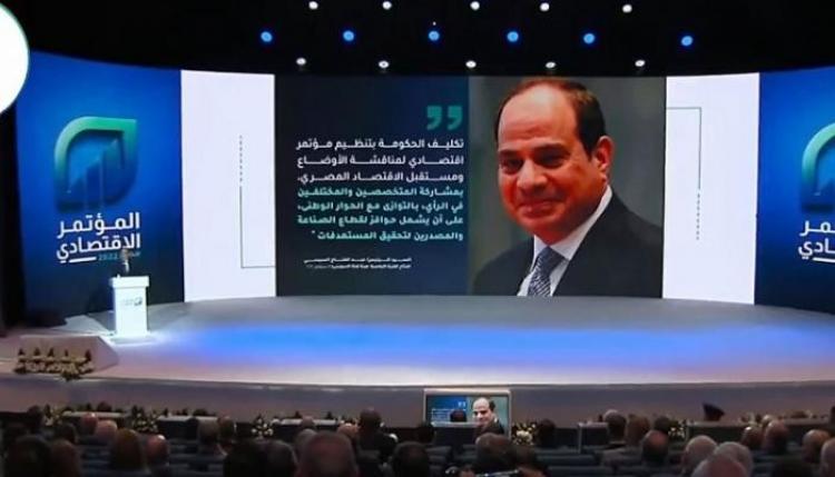 المؤتمر الاقتصادي مصر 2022