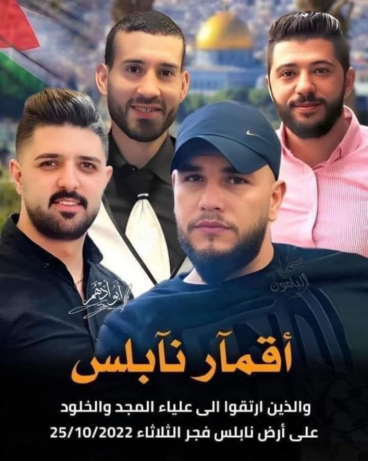 شهداء نابلس