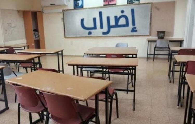 اضراب اتحاد المعلمين