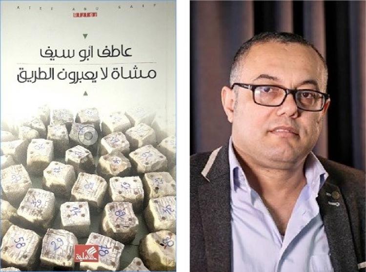 وزير الثقافة عاطف أبوسيف وغلاف الرواية