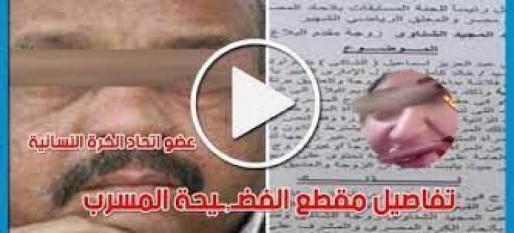 فضحية في اتحاد الكرة المصري