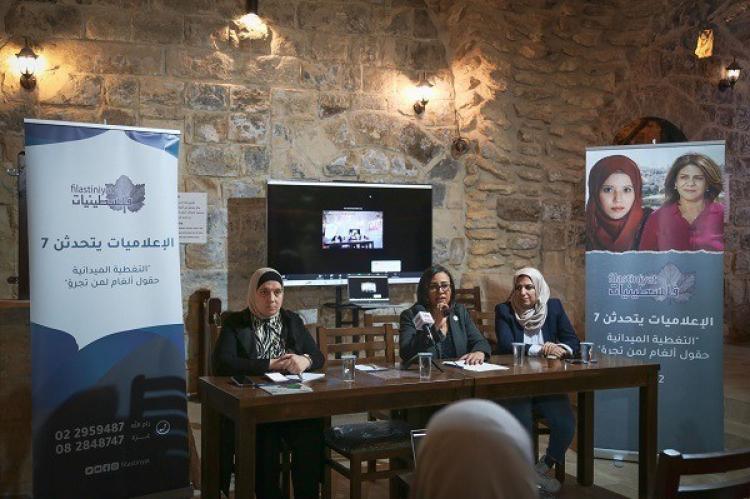جانب من مؤتمر فلسطينيات " الاعلاميات يتحدثن"