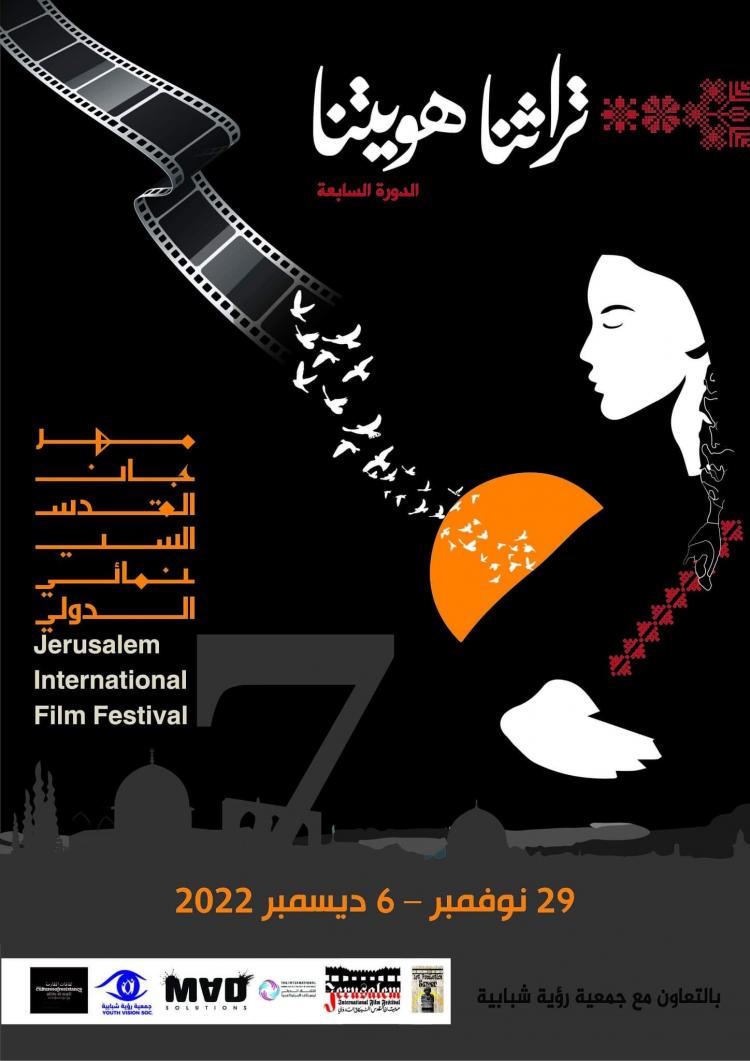بوستر المهرجان