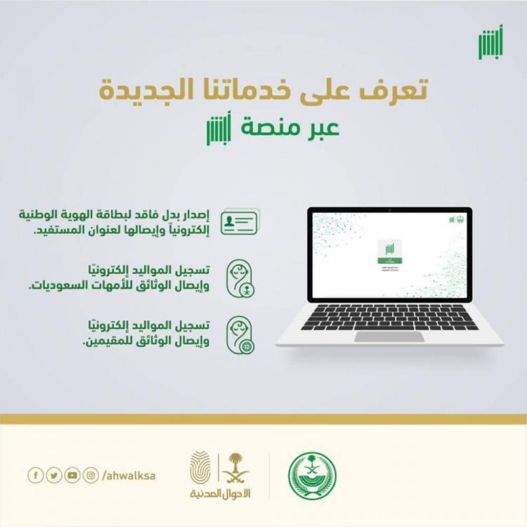 منصة ابشر