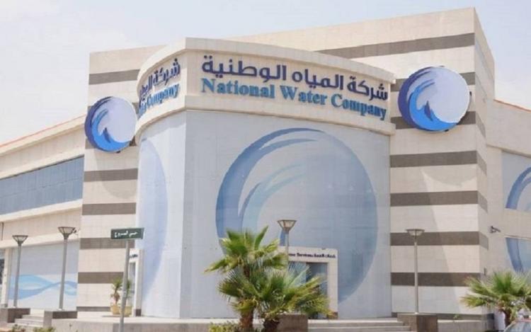 شركة المياه الوطنية