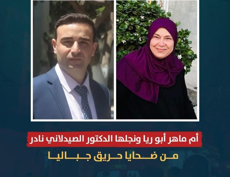 ام ماهر أبو ريا