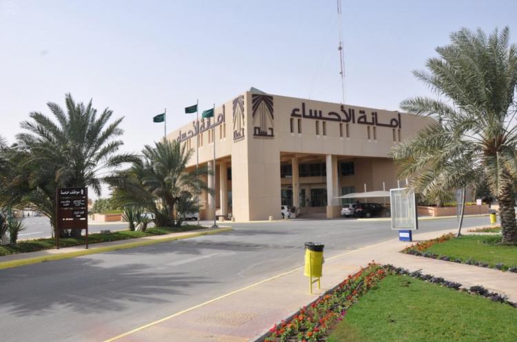 امانة الاحساء