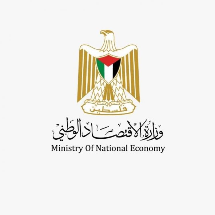 وزارة الاقتصاد الوطني