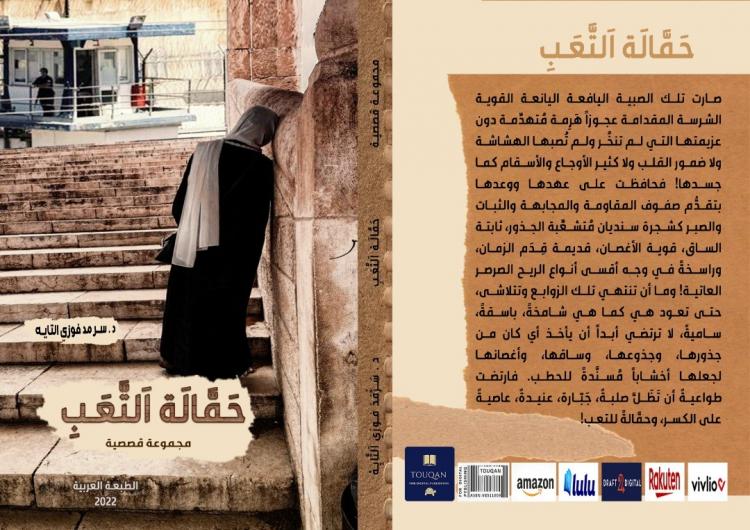 نسخة غلاف حمالة التعب