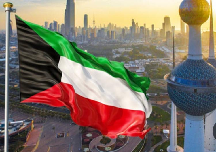 الكويت.