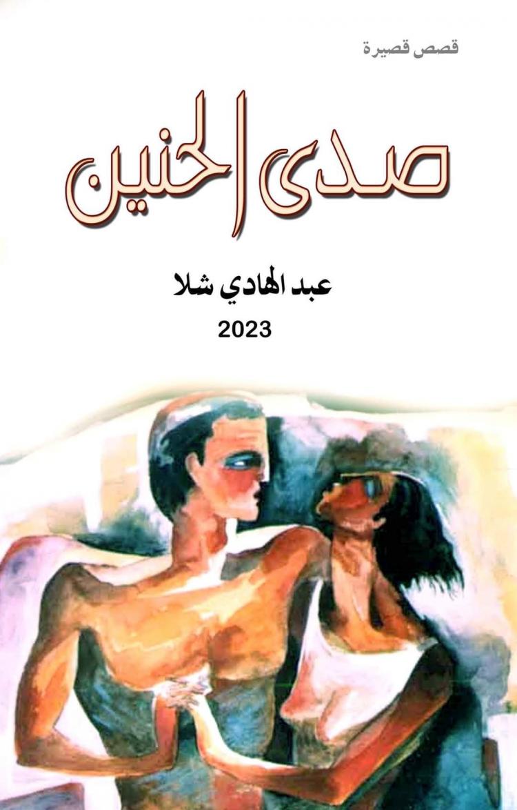 غلاف المجموعة
