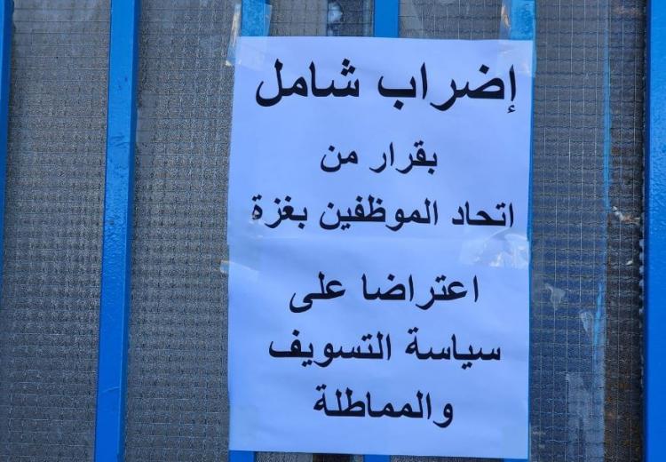 اضراب بكافة مرافق اونروا في غزة