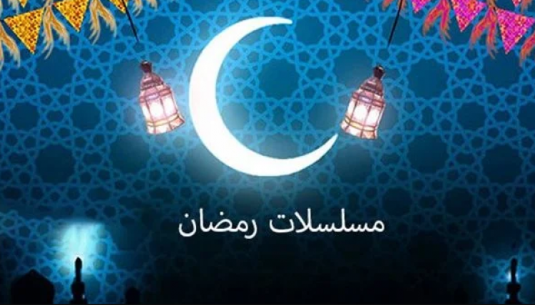 مسلسلات رمضان 2023