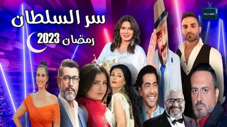 مسلسل سر السلطان