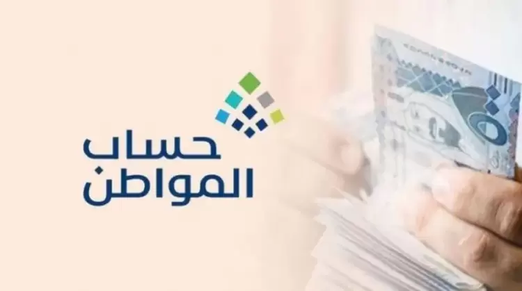 حساب المواطن صورة توضيحية