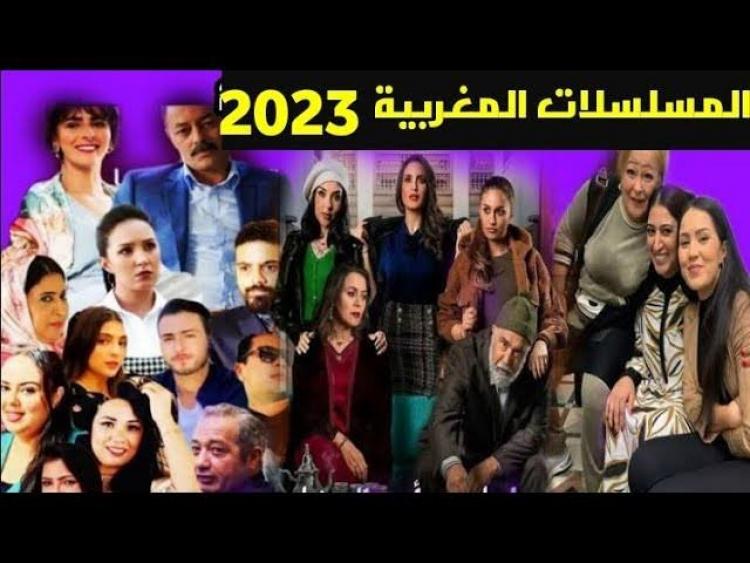 مسلسلات رمضان المغربية