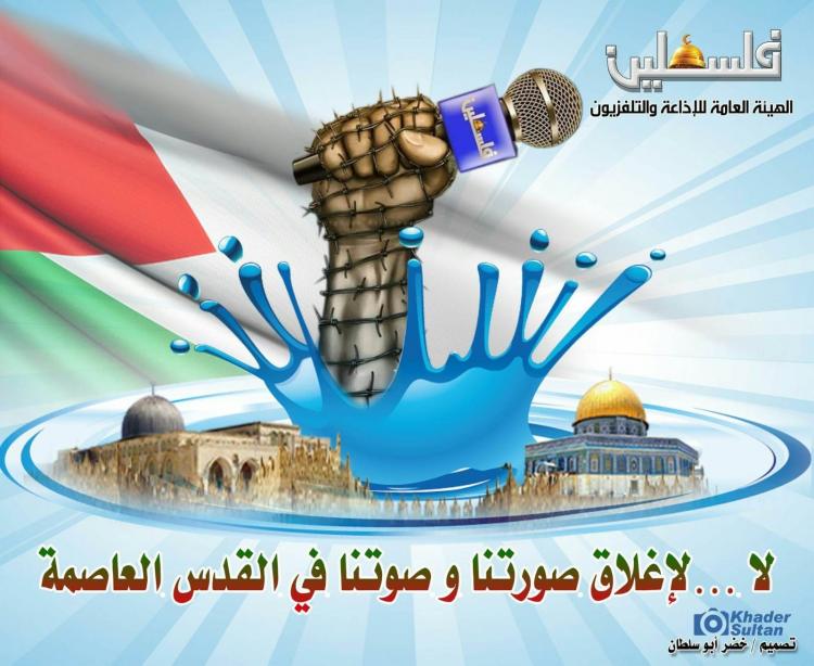 تلفزيون فلسطين