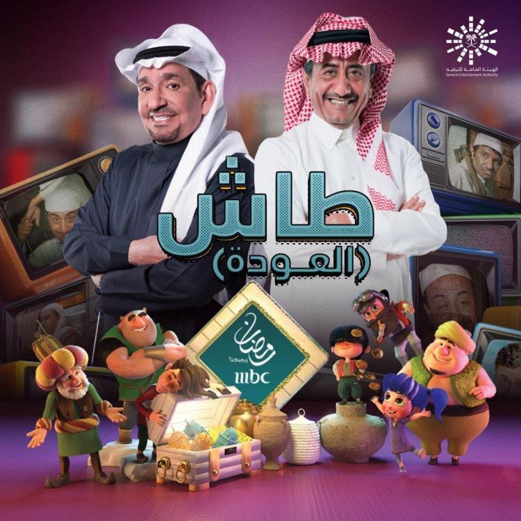 أفيش مسلسل طاش ما طاش 19