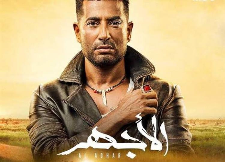 مسلسل الاجهر