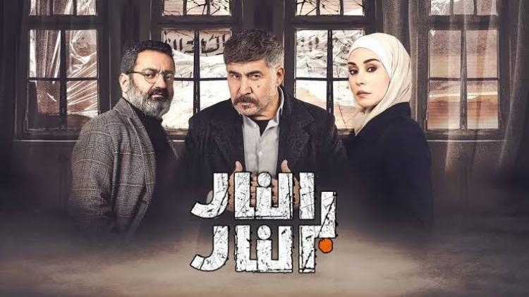 النار بالنار