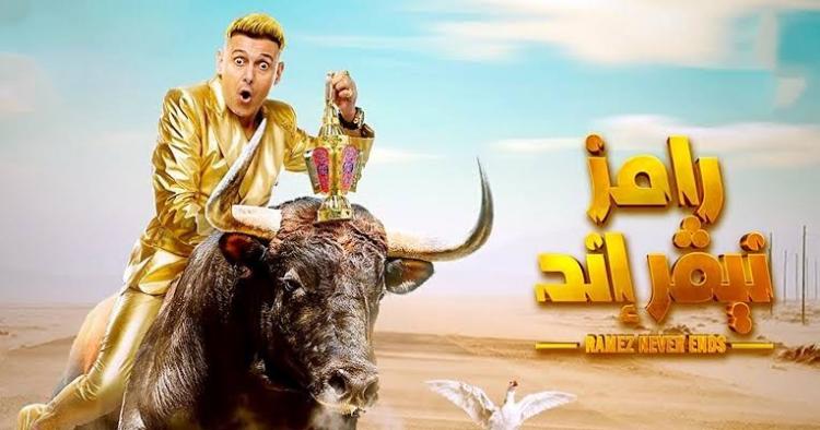 برنامج "رامز نيفر إند"