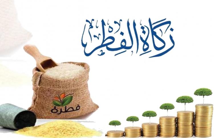 زكاة الفطر 2023