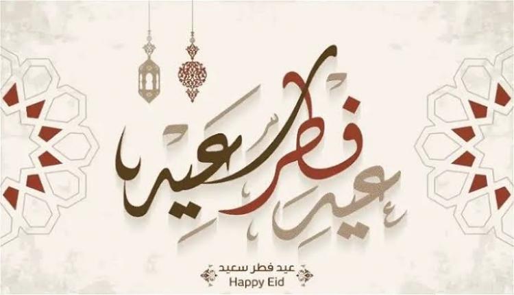 عيد الفطر