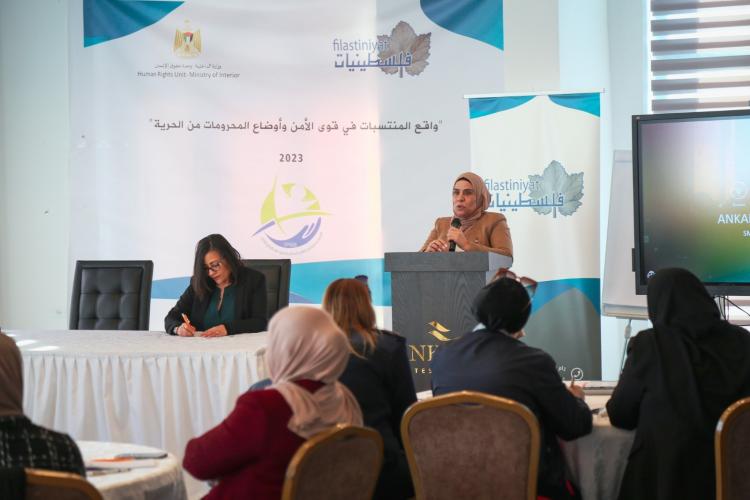 ورشة حول واقع المنتسبات لقوى الأمن والنزيلات