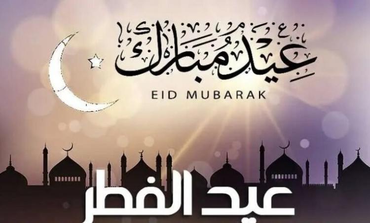 موعد عيد الفطر 2023