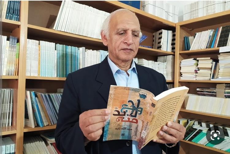 القاص والروائي عبدالله تايه